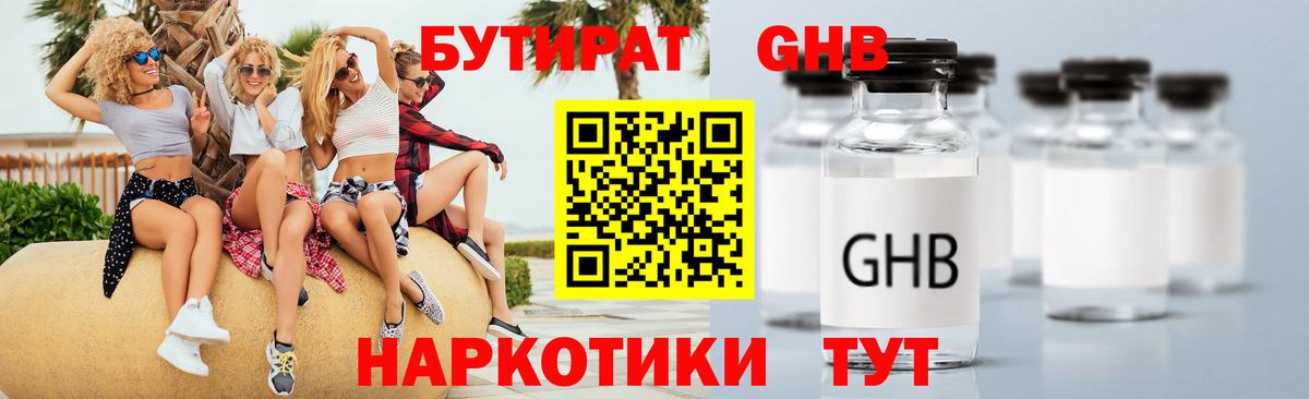 Бутират жидкий экстази Малоярославец
