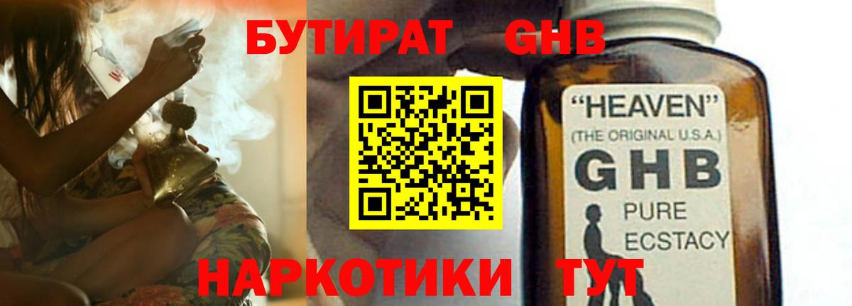 Бутират  Вход с VPN  Малоярославец  БУТИРАТ GHB 
