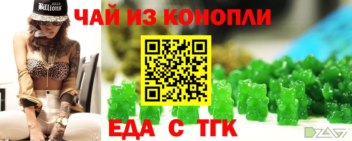 Еда ТГК конопля  Вход с VPN  Малоярославец 