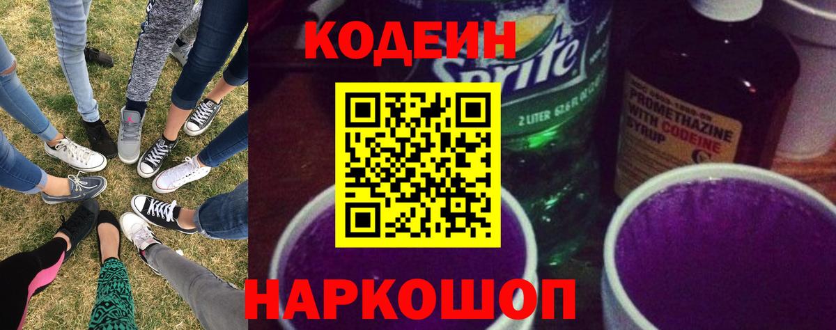 Codein напиток Lean (лин)  Codein напиток Lean (лин)  Вход с VPN  Малоярославец 