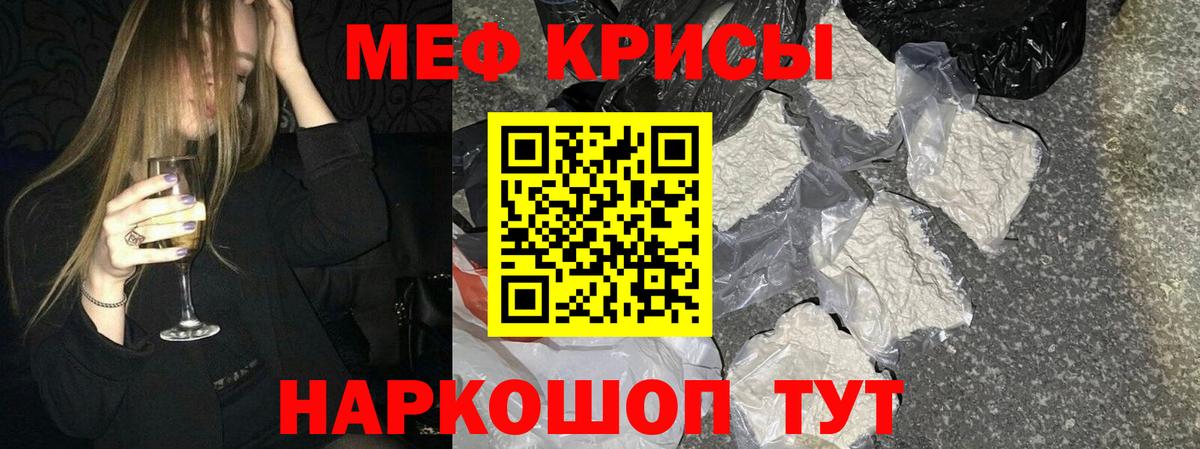 Меф мяу мяу Малоярославец