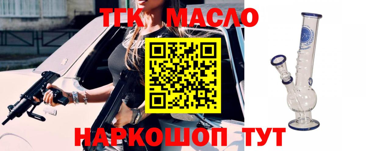 магазин продажи наркотиков  Дистиллят ТГК THC oil  Вход с VPN  Малоярославец 